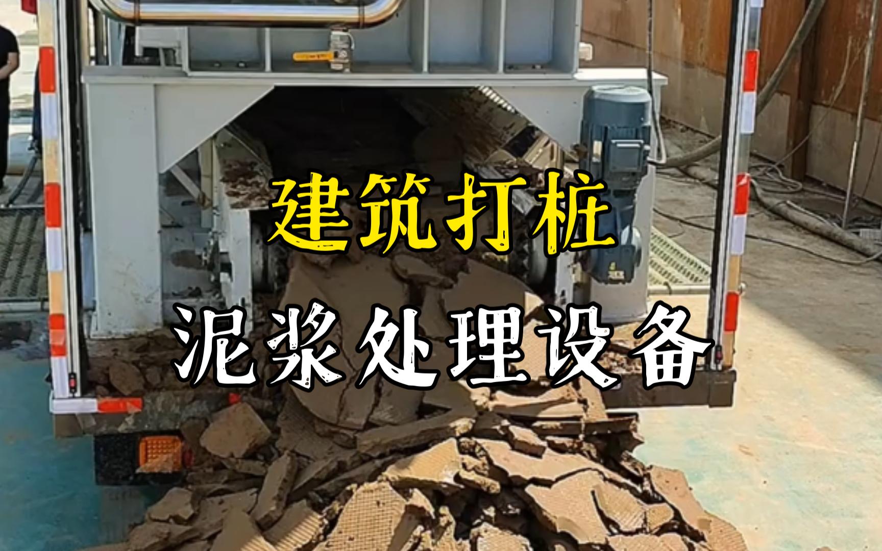 屯溪工地打桩泥浆处理与外运技术概述